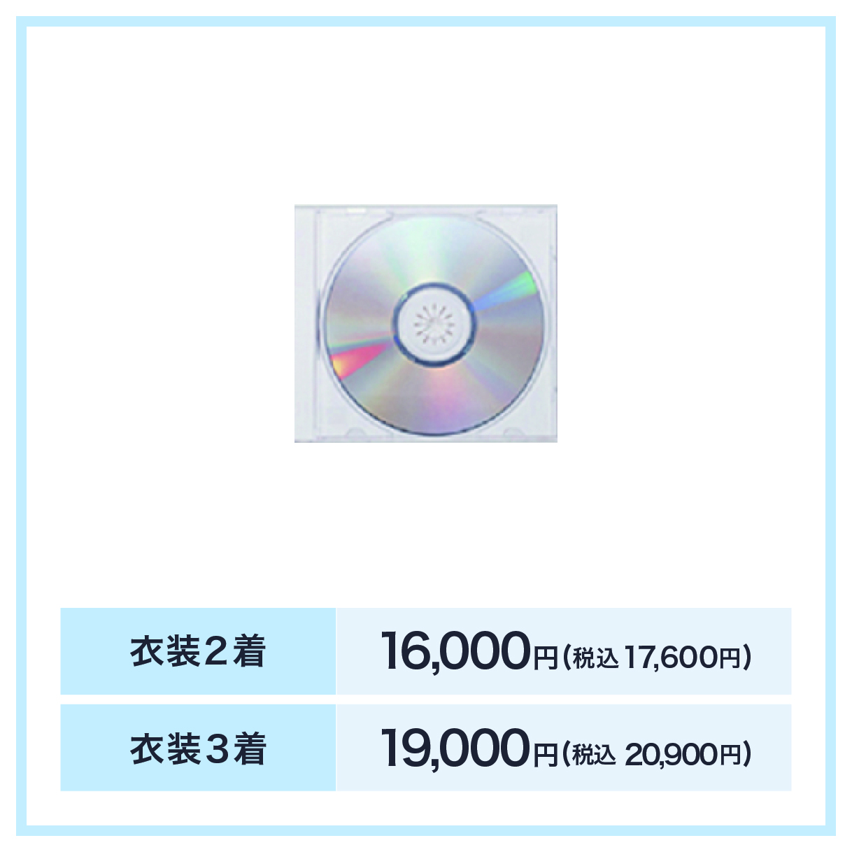 データのみコース